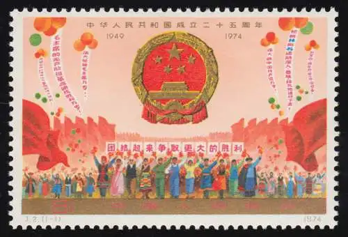 Chine 1212 Création de la République populaire de Chine 1974, marque ** / MNH