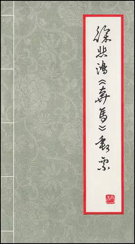 Carte commémorative Chine 1399-1408 chevaux 1978 - peinture de Xu Beihong, ET-O 5.5.78