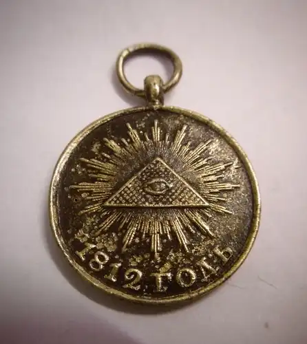 Alte Medaille "Zur Erinnerung an den Vaterländischen Krieg von 1812" mit Öse