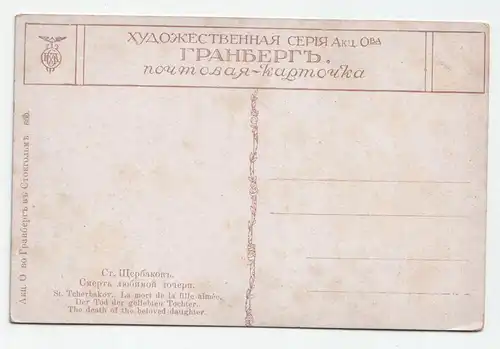 Der Tod der geliebten Tochter // Alte Ansichtskarte 