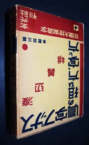 Watanabe Yoshio, Sunappu shashin no neraikata utsushikata 1937 JAPAN