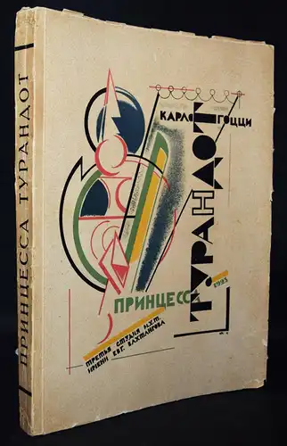 AVANTGARDE RUSSLAND KONSTRUKTIVISMUS 1923 Nivinsky-Gozzi, Prinzessa Turandot