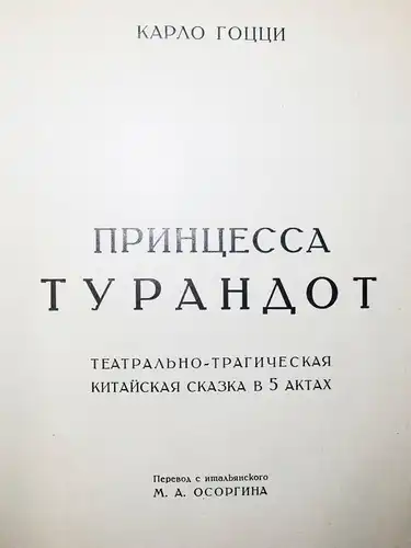 AVANTGARDE RUSSLAND KONSTRUKTIVISMUS 1923 Nivinsky-Gozzi, Prinzessa Turandot