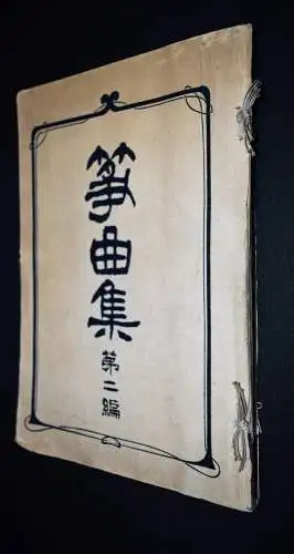 Kinsaku, Zweite Lieder-Sammlung - 1919 JAPAN TOKYO TOKIO