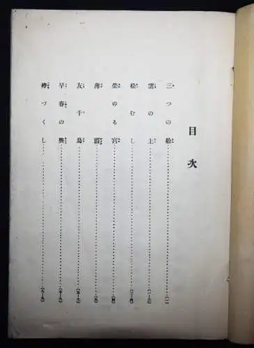 Kinsaku, Zweite Lieder-Sammlung - 1919 JAPAN TOKYO TOKIO