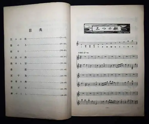 Kinsaku, Zweite Lieder-Sammlung - 1919 JAPAN TOKYO TOKIO