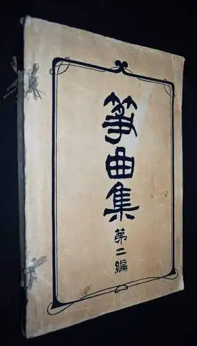 Kinsaku, Zweite Lieder-Sammlung - 1919 JAPAN TOKYO TOKIO