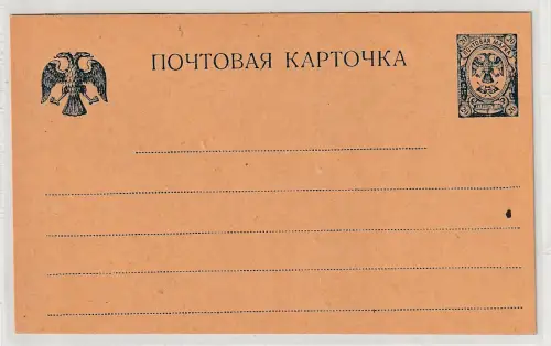 Russland: "Kerenski"-Ganzsache P37, ungebr., druckfrisch