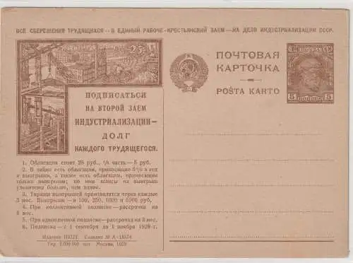UdSSR: Agitations-Ganzsache 1928 (Industrie-Anleihen)