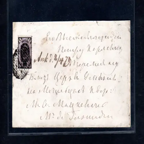 Russland, EF. Mi.-Nr: 20 xa, sign. Hovest