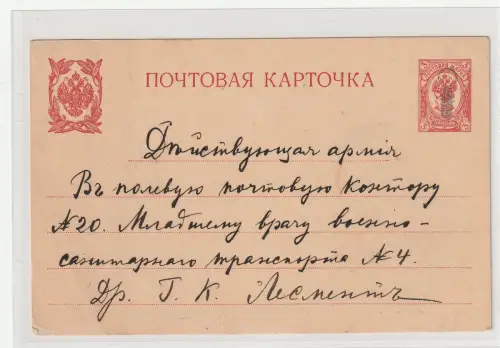 Russland: "Stummer Stempel" auf Ganzsache P 21