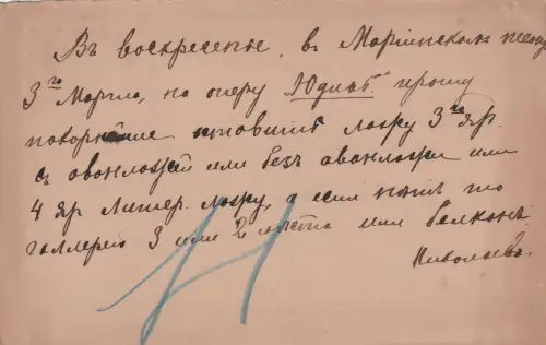 Russland: Figurenstempel St. Petersburg "7" auf P10 I F