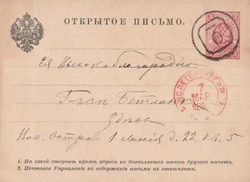 Russland: Figurenstempel St. Petersburg "2" auf P9