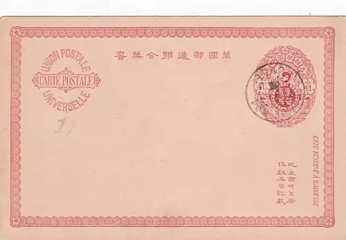 Postes Imperiales de Coree, Avec reponse payee/Seoul: Corée