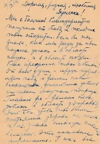 Russie: 1960: Tout à fait à Paris