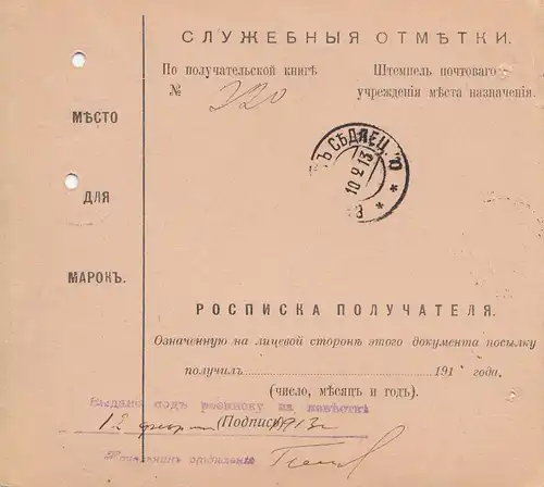 Russland:1913: Paketkarte mit Zettel der Eintragung der Nummer im Logbuch 