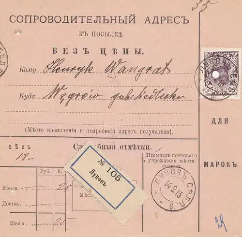 Russie: Carte colis 1913 avec les notes de l'inscription du numéro dans le journal de bord