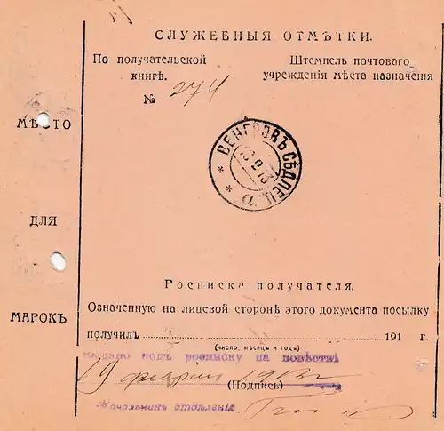 Russie: 1913. Carte de colis avec les notes de l'inscription du numéro dans le journal de bord