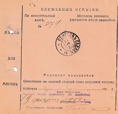 Russland: 1913. Paketkarte mit Zettel der Eintragung der Nummer im Logbuch 