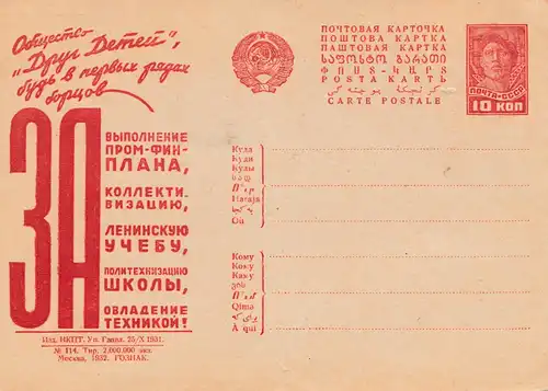 Russland: Ganzsache, Werbung in roter Farbe
