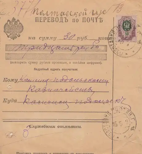 Russie: 1919: virement postal de 30 roubles