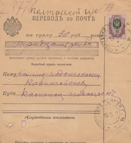 Russland: 1919: Überweisung per Post über 30 Rubel