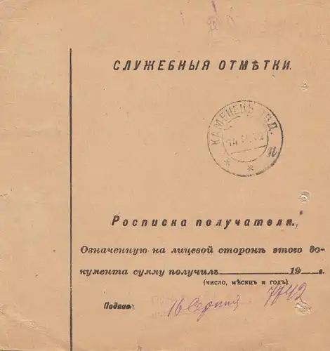 Russie: 1919: virement postal de 30 roubles