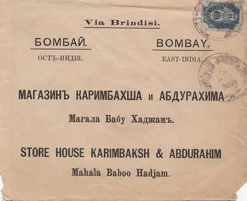 Russie: 1891: Lettre à Bobay/Inde