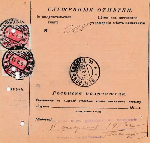 Russland: 9.11.1913: Paketkarte mit Zettel der Eintragung der Nummer im Logbuch 