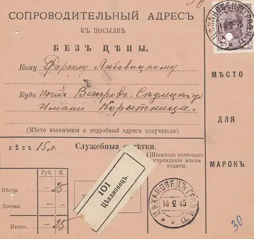Russland: 1913: Paketkarte mit Zettel der Eintragung der Nummer im Logbuch