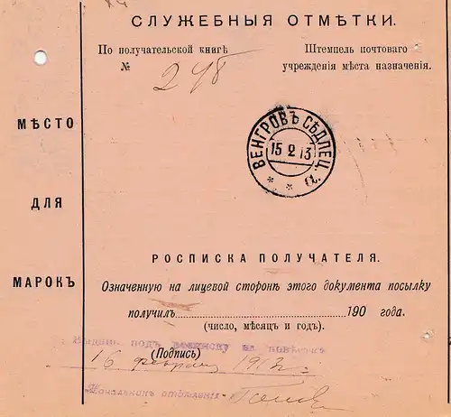 Russie: 1913: Carte de colis avec les notes de l'inscription du numéro dans le journal de bord