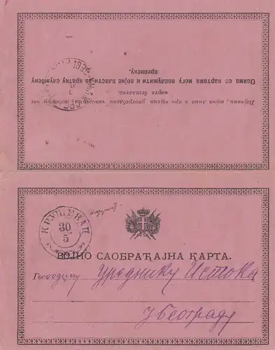 Serbien: 1878: Kartenbrief: Russisch-Türkischer Krieg, serbische Feldpost