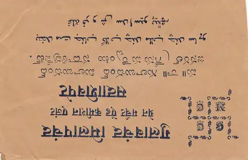 India: Brown letter, used