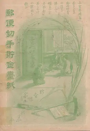 Japan cover of an old saving book - Livret d'épargne postale pour la 1ère guerre mondiale