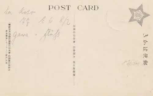 Japan 1930: post card Kisogawa