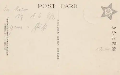 Japon 1930: post card Kisogawa