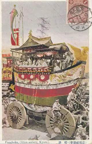Japan: 1909: post card, unused, Kyoto Funehoko
