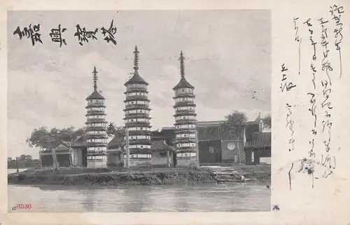 Japan: 1905: post card to Tsingtau