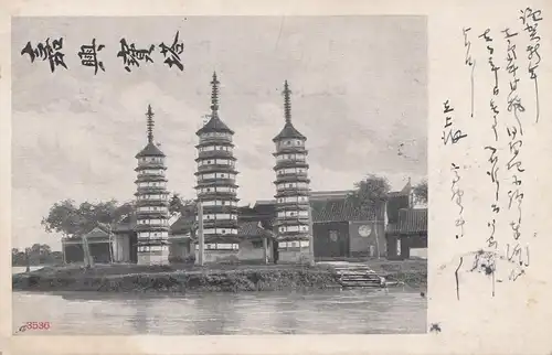 Japon: 1905: post card to Tsingtau