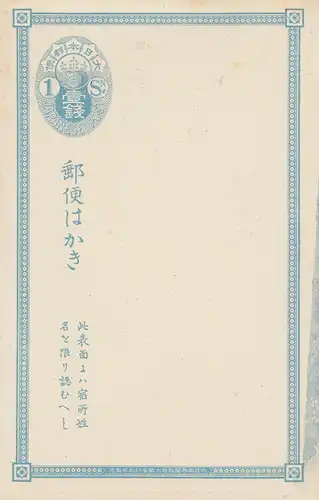 Japan post card unused