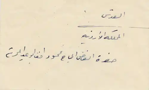 Liban: 1951: petite lettre Tripoli.