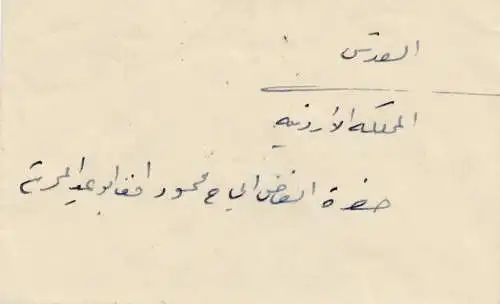 Liban: 1951: petite lettre Tripoli.