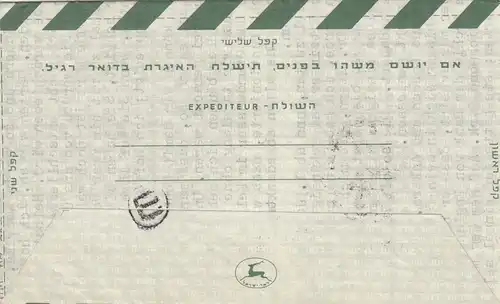 Israël 1957: air mail to Fribourg.