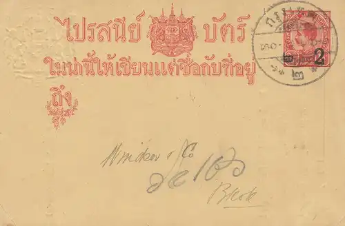 Thaïlande 1907: Bangkok post card