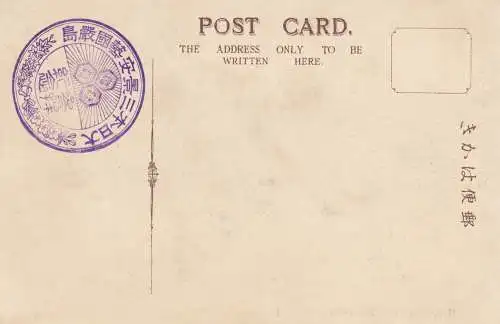 2x post cards from Miyajima