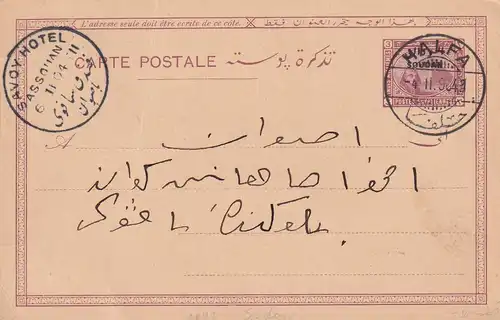 Sudan, post card Halfa, Savoy Hotel Assouan 1904