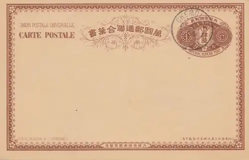 Corée post card 1904 Chemulpo, unused