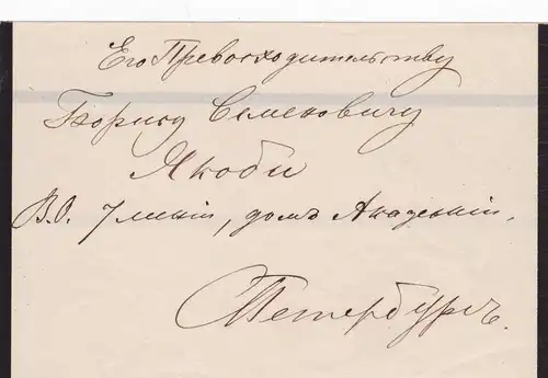 1867, MiNr. 12y, local rate, Russie/Moscou
