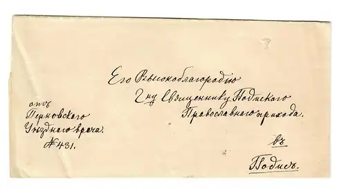 Rus: 1888: Lettre de service intérieure