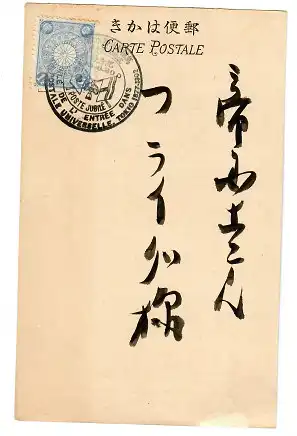Japon: 1902: Carte postale UPU anniversaire Tokyo, vert